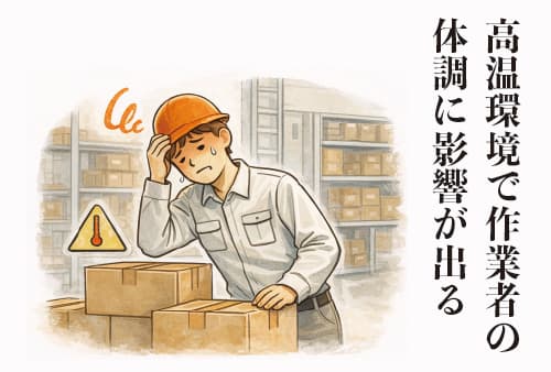 熱中症が心配